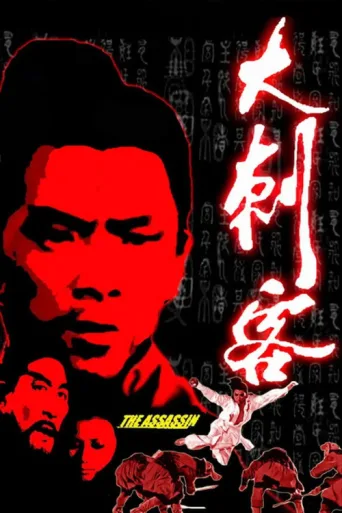Poster for The Assassin