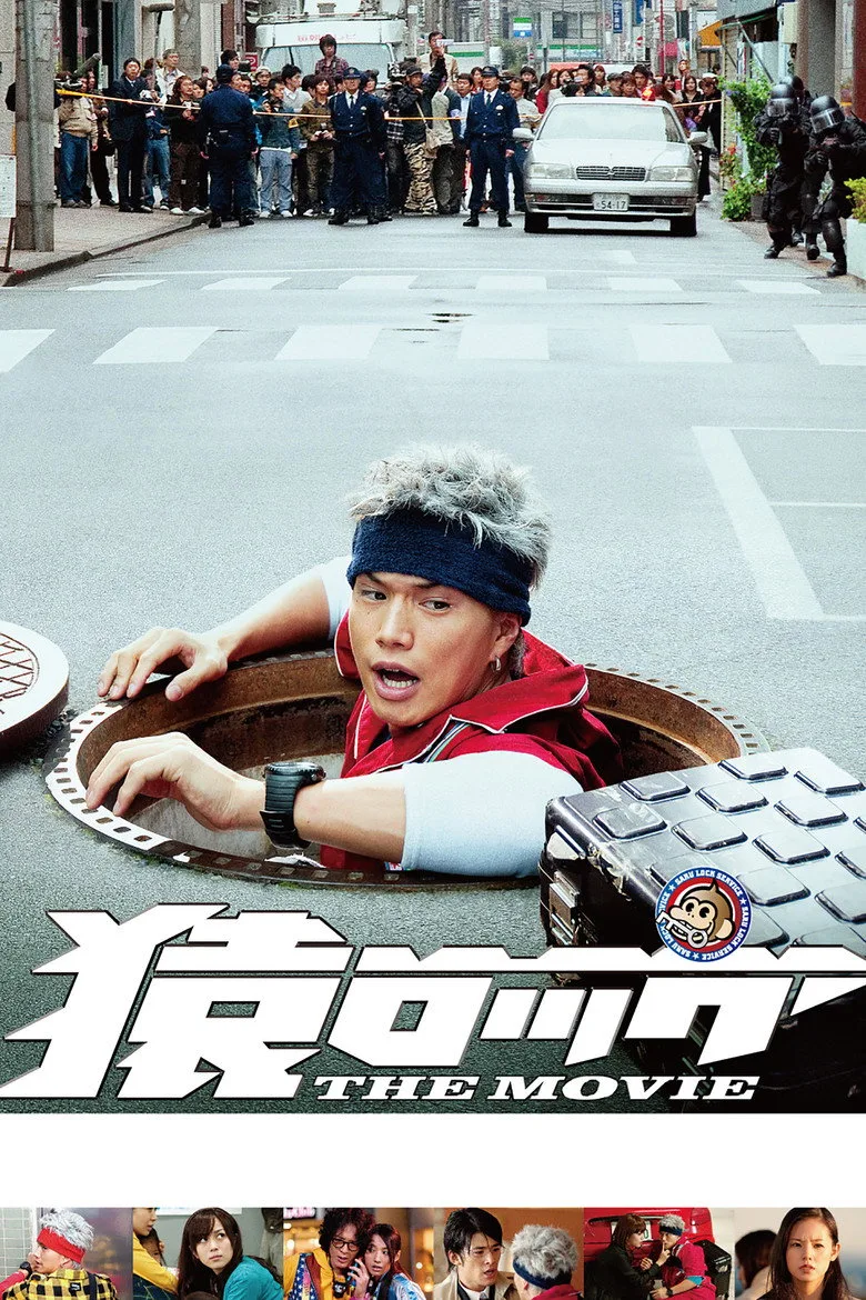 Saru Lock: The Movie poster
