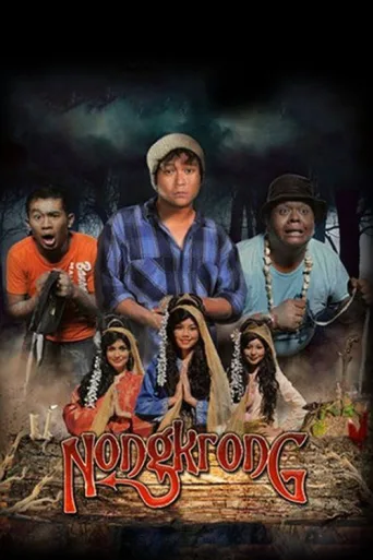 ملصق Nongkrong