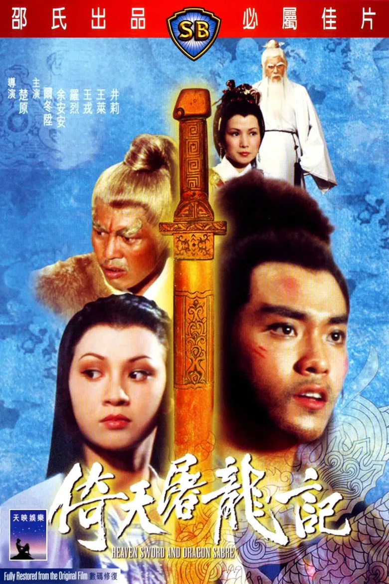 Heaven Sword and Dragon Sabre poster