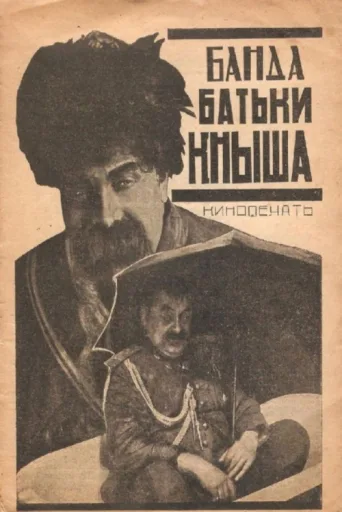 Постер Gang of Batka Knysh