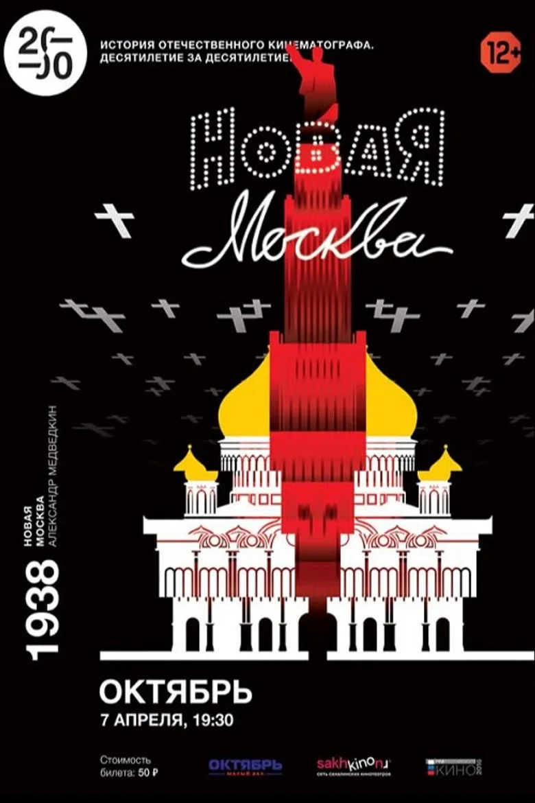 Новая Москва
