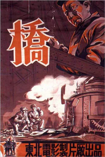 Poster for The Bridge