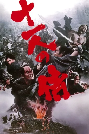 Póster de Eleven Samurai