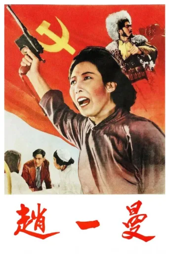 Zhao Yiman afişi