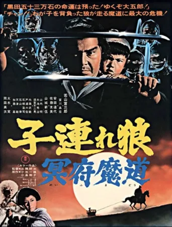Постер Lone Wolf and Cub: Baby Cart in the Land of Demons