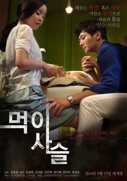 먹이사슬