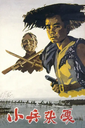 Постер Zhang Ga the Soldier Boy