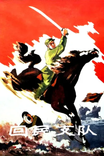 Poster for Ethnic Hui Detachment