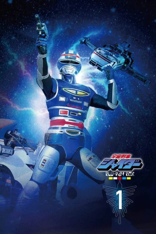 Space Sheriff Shaider