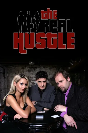 Постер The Real Hustle