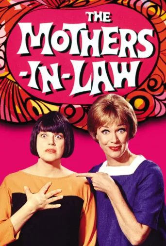 ملصق The Mothers-in-Law